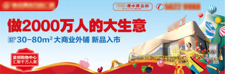 源文件下载【商铺大生意主画面广告展板】编号：70720004965697740
