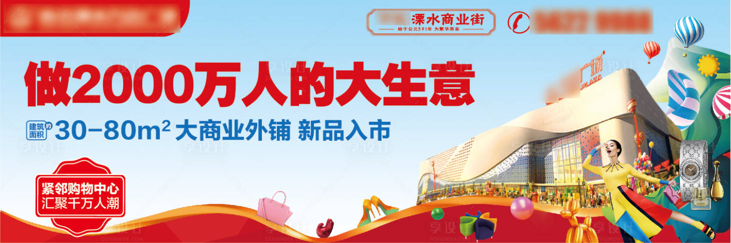 源文件下载【享设计】搜索编号：70720004965697740【商铺大生意主画面广告展板】