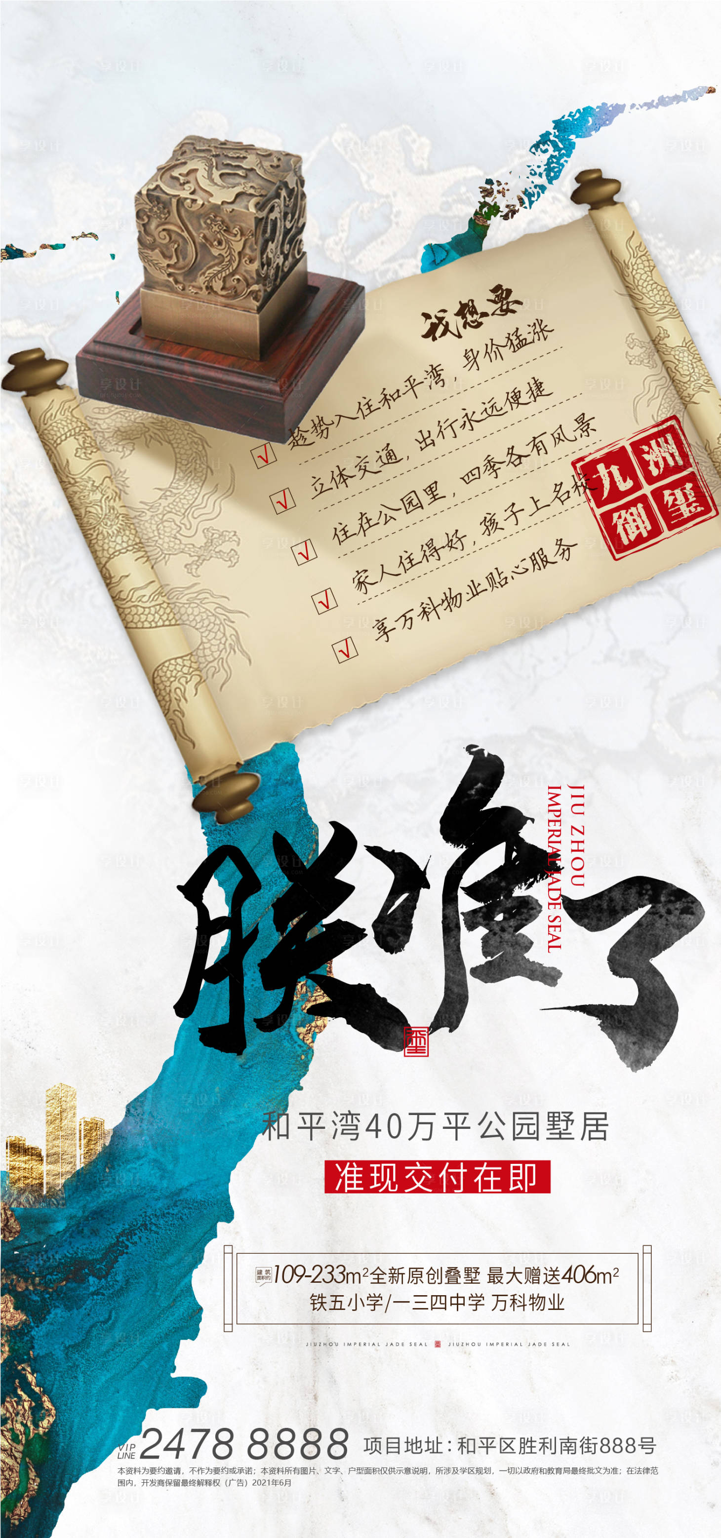 源文件下载【享设计】搜索编号：37010005147495474【房地产价值点交房海报】
