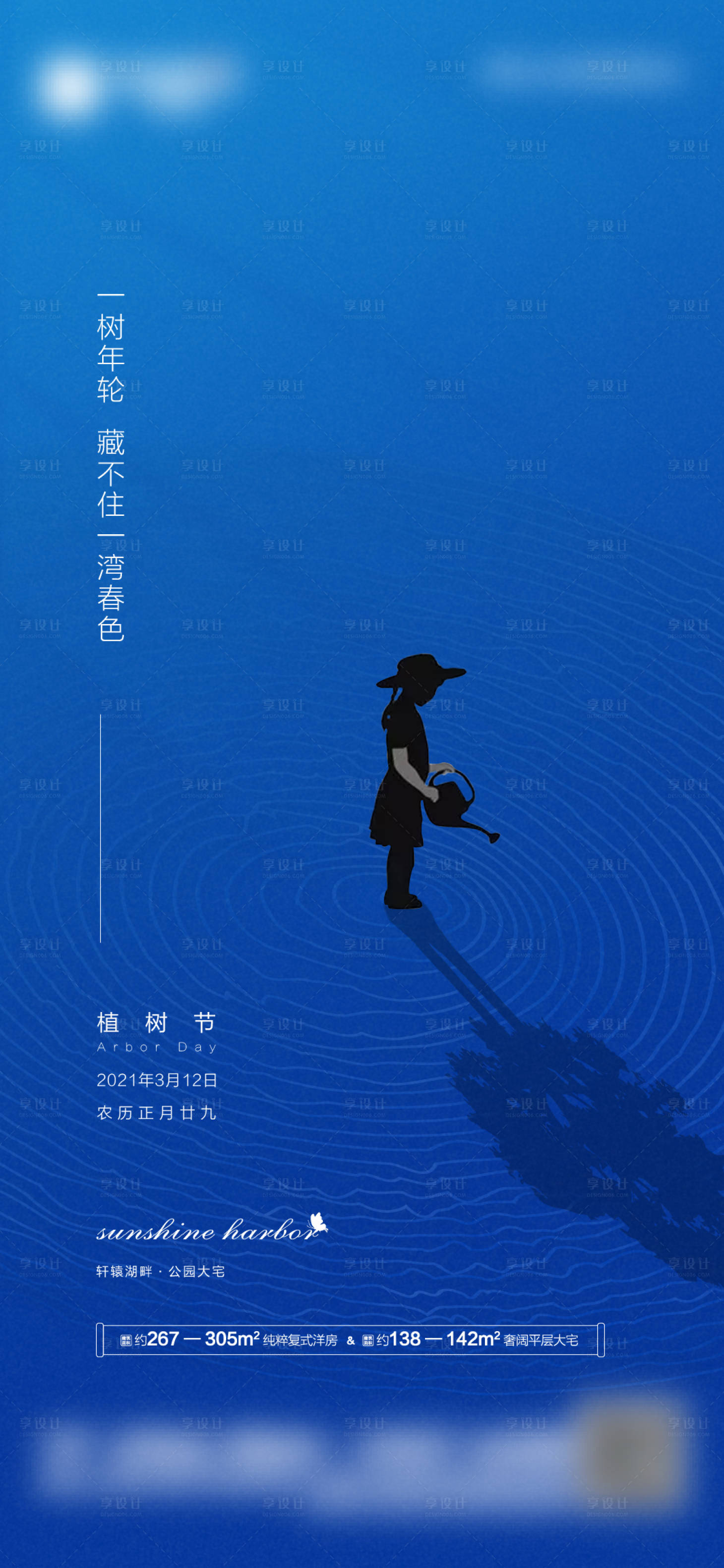 源文件下载【享设计】搜索编号：20180005124082927【植树节】