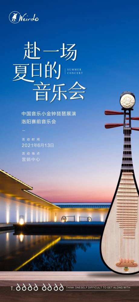 源文件下载【中式典雅琵琶音乐会活动海报】编号：13540005119234039