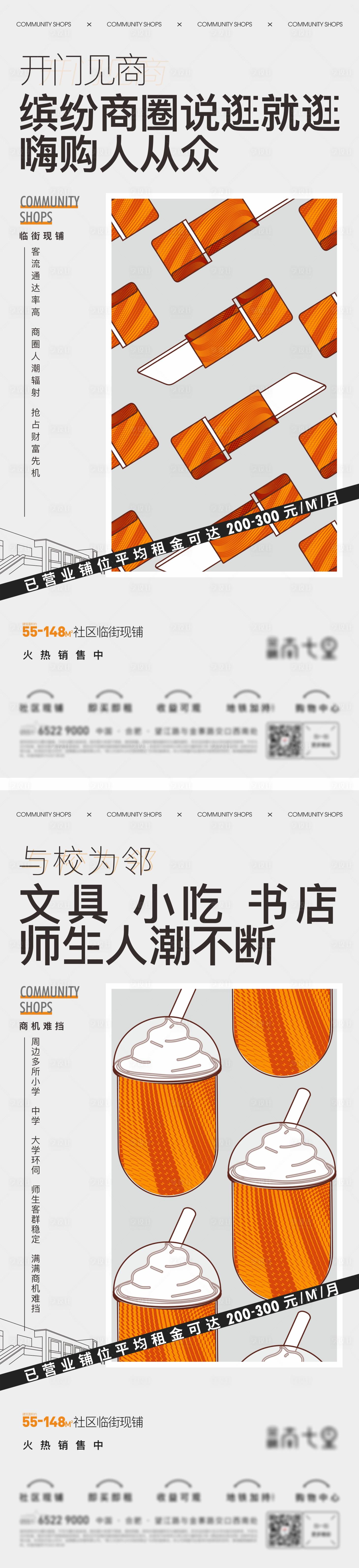 源文件下载【商铺系列稿】编号：17550005230551054