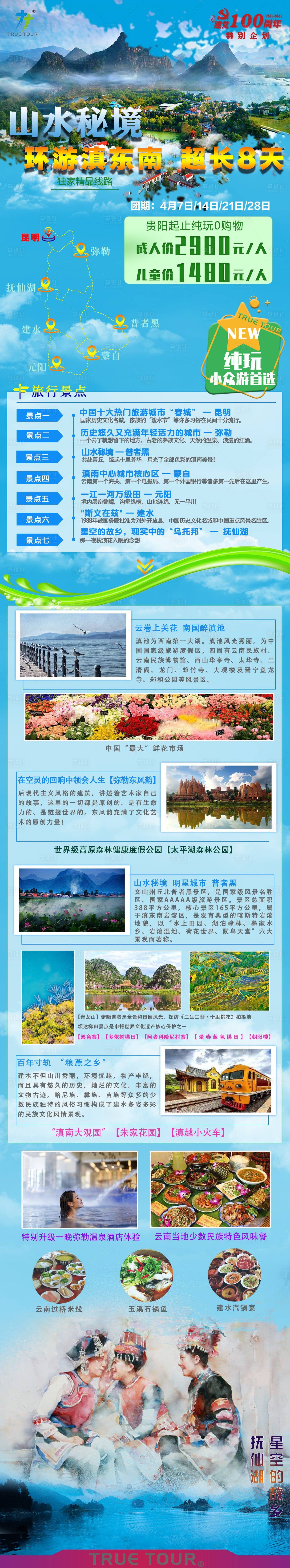 源文件下载【环游云南】编号：36280005140771195