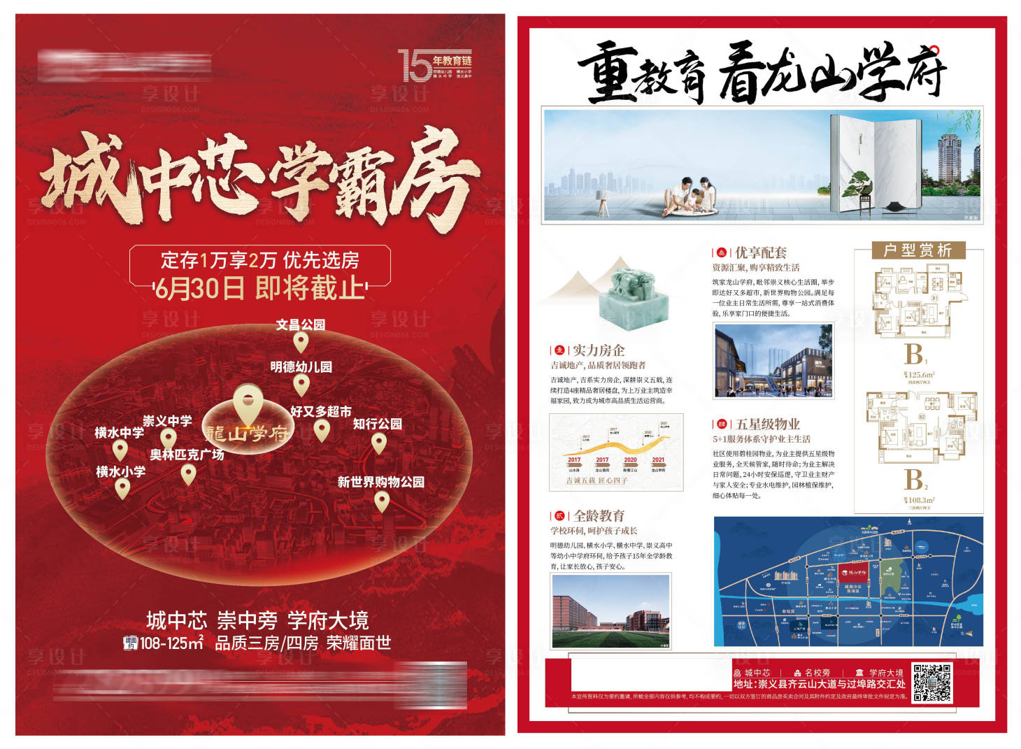 源文件下载【中式DM海报】编号：99240005265597249