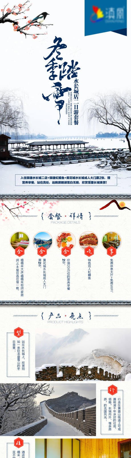 冬季踏雪游长城