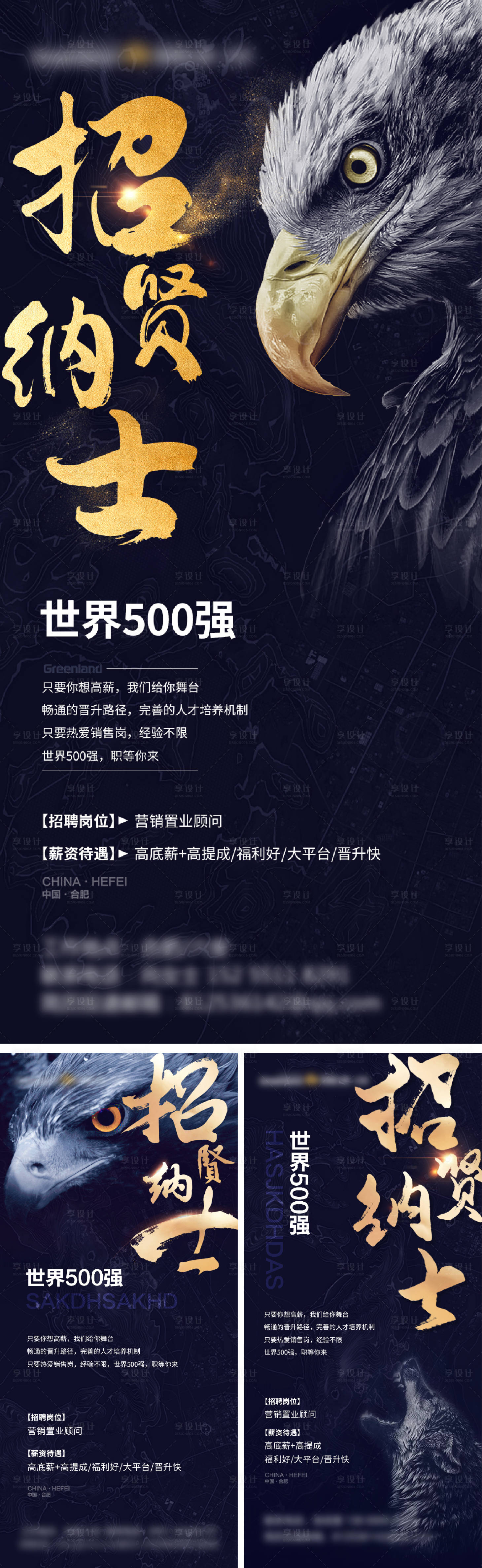 源文件下載【享設計】搜索編號：68720005178974400【地產招聘系列海報】