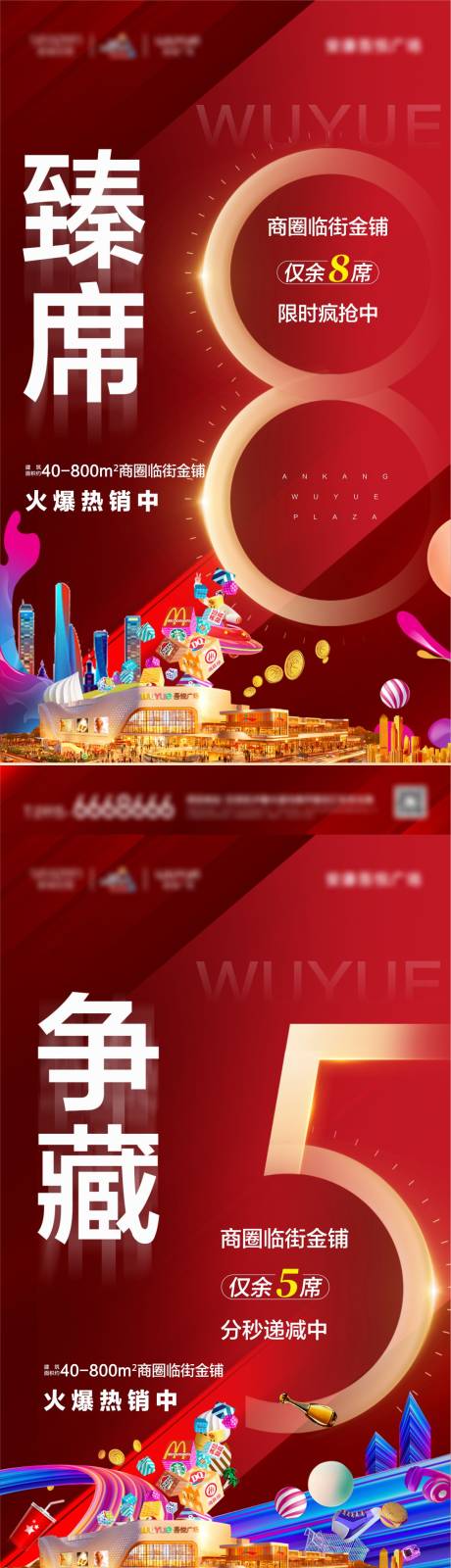 源文件下載【享設(shè)計(jì)】搜索編號(hào)：86400005045419970【商業(yè)倒計(jì)系列海報(bào)】