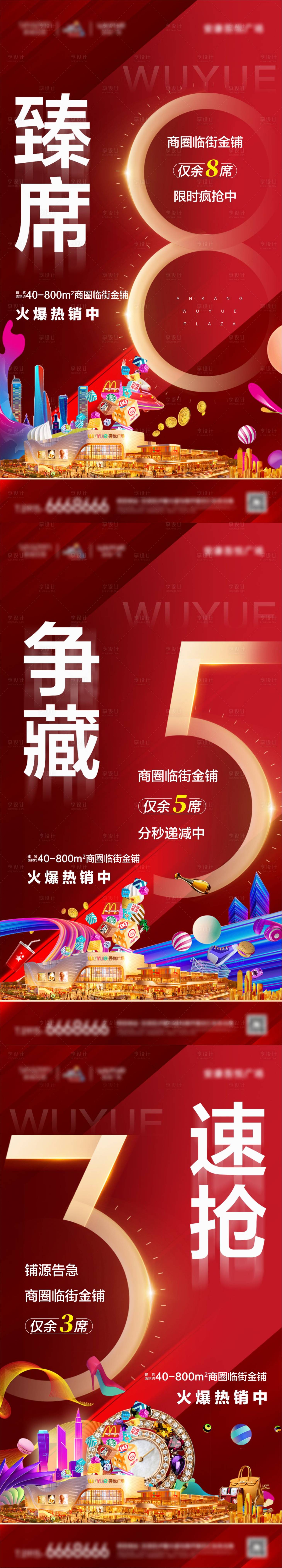 源文件下载【享设计】搜索编号：86400005045419970【商业倒计系列海报】