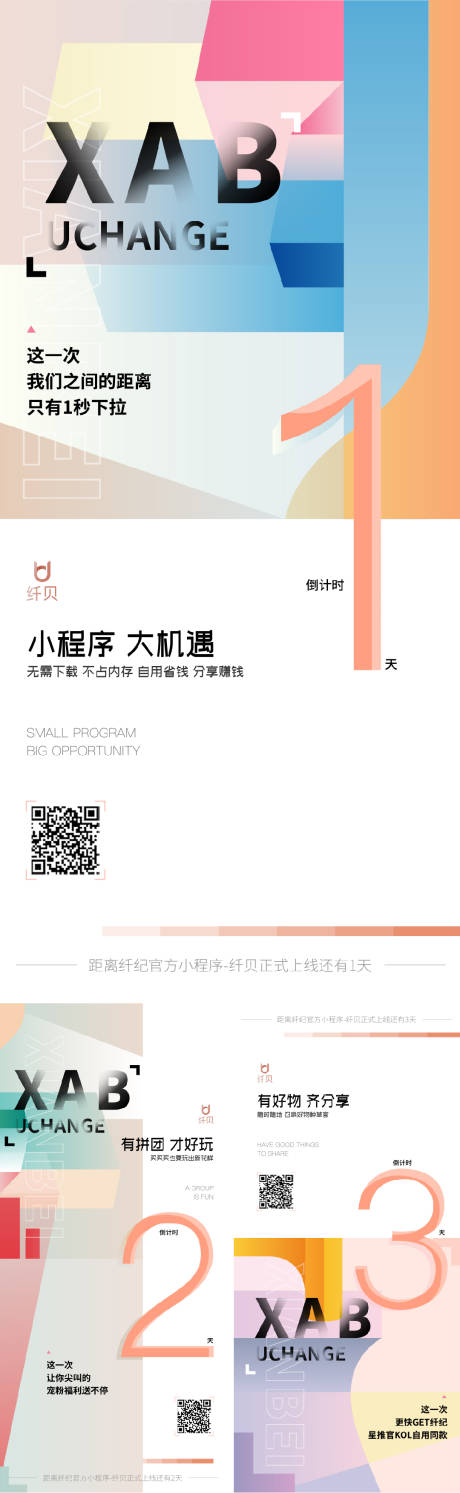 源文件下载【美妆小程序造势倒计时】编号：31000005087625520