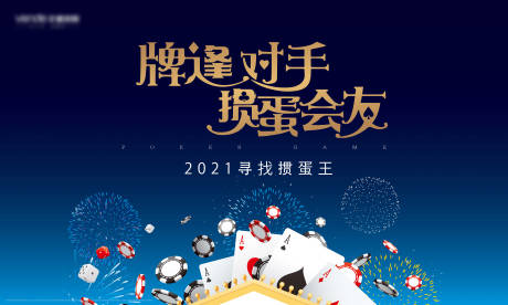 地产棋牌掼蛋活动展板-源文件