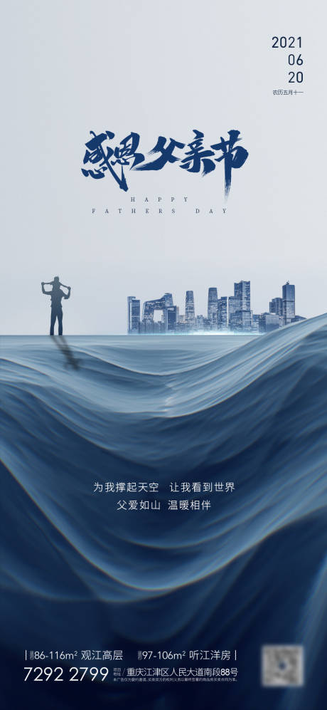 源文件下载【地产父亲节海报】编号：75630005059896871