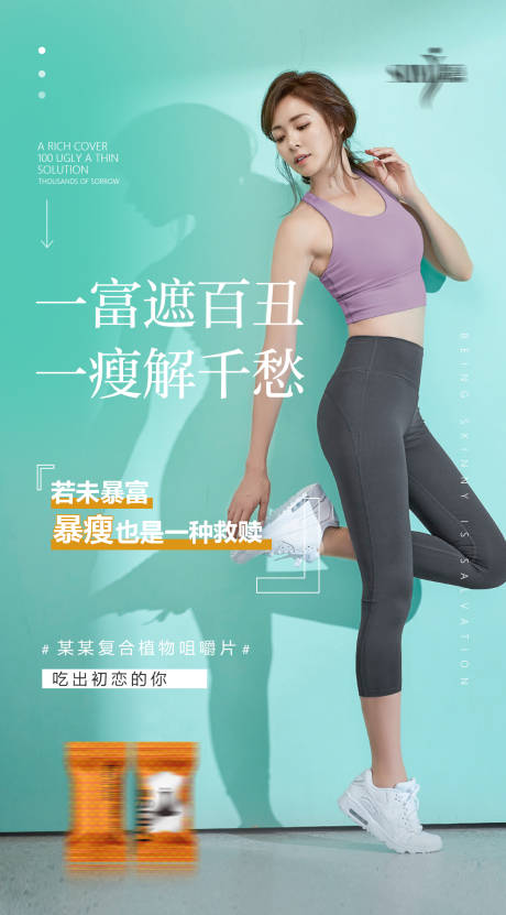 源文件下载【微商瘦身产品海报】编号：74400005355688026