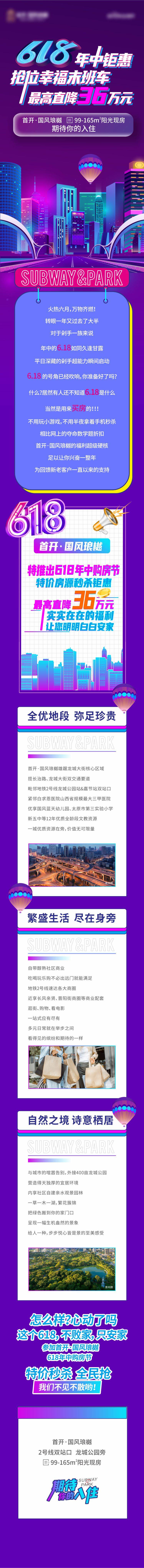 源文件下载【享设计】搜索编号：44130005240273898【618地产年中钜惠】