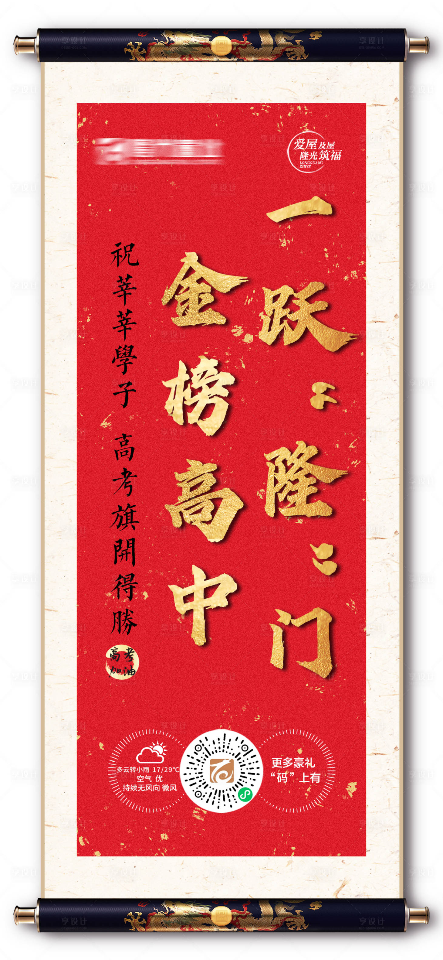 源文件下載【享設計】搜索編號：54120005360896316【高考熱點海報】