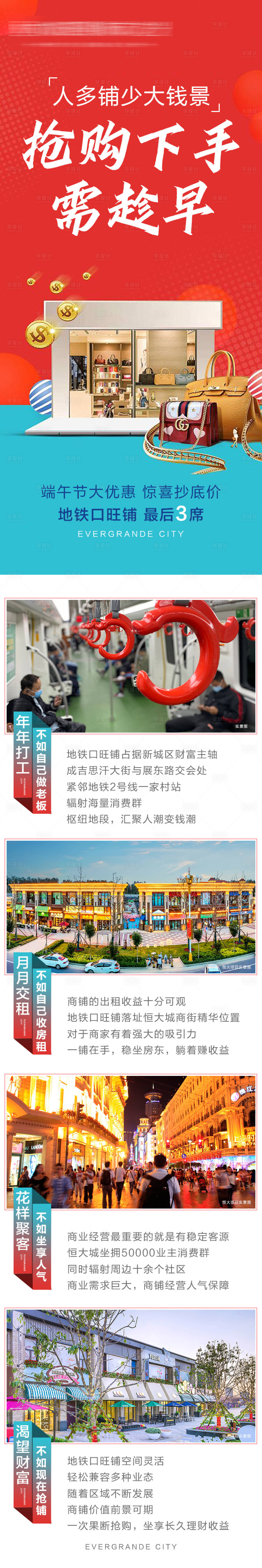 源文件下载【享设计】搜索编号：70880005150703865【商铺卖点长图】