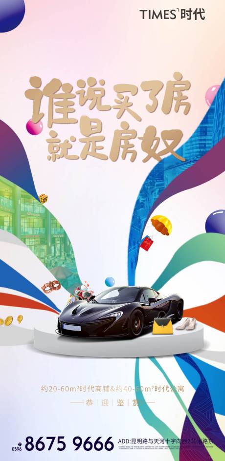 源文件下载【享设计】搜索编号：83110004954376975【地产价值点商业卖点营销  】