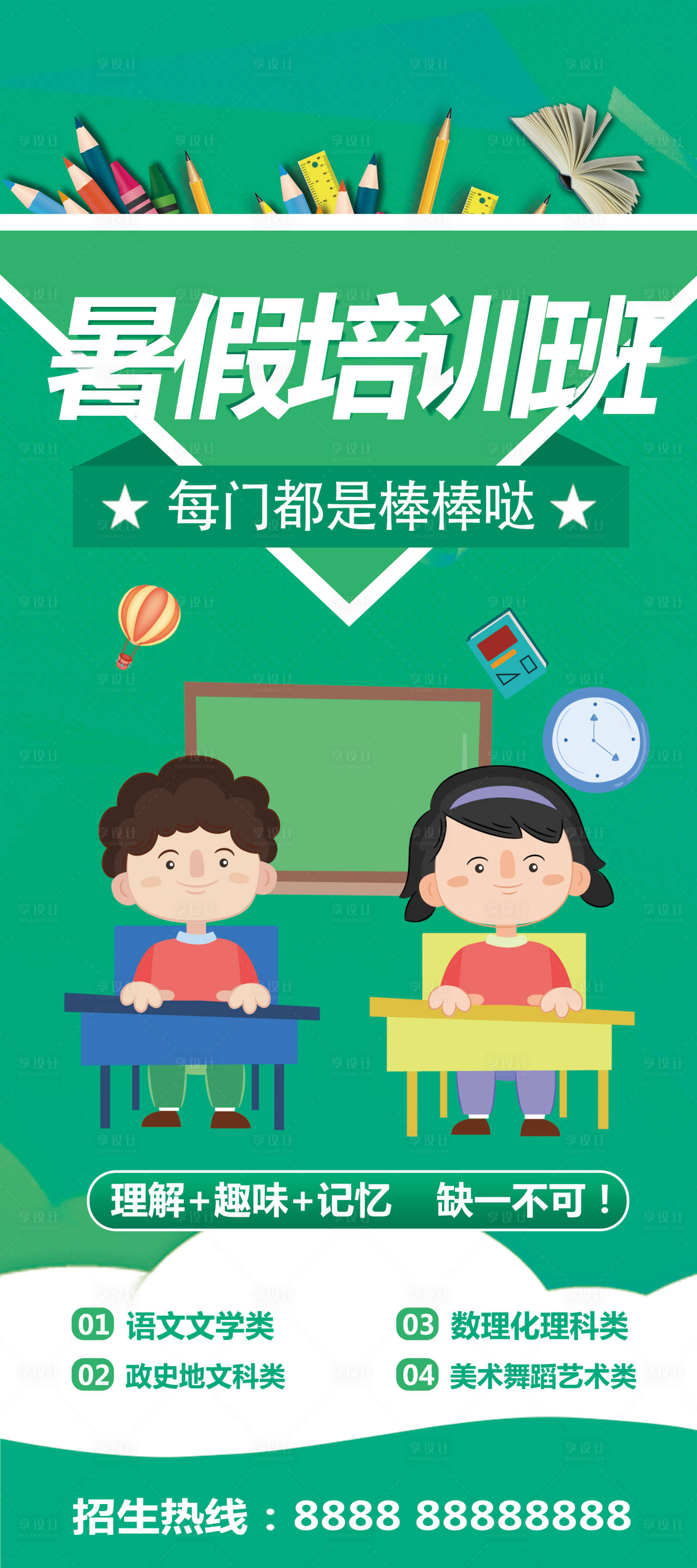 源文件下載【享設計】搜索編號：93920005289789727【青少年暑期培訓班宣傳活動展架】