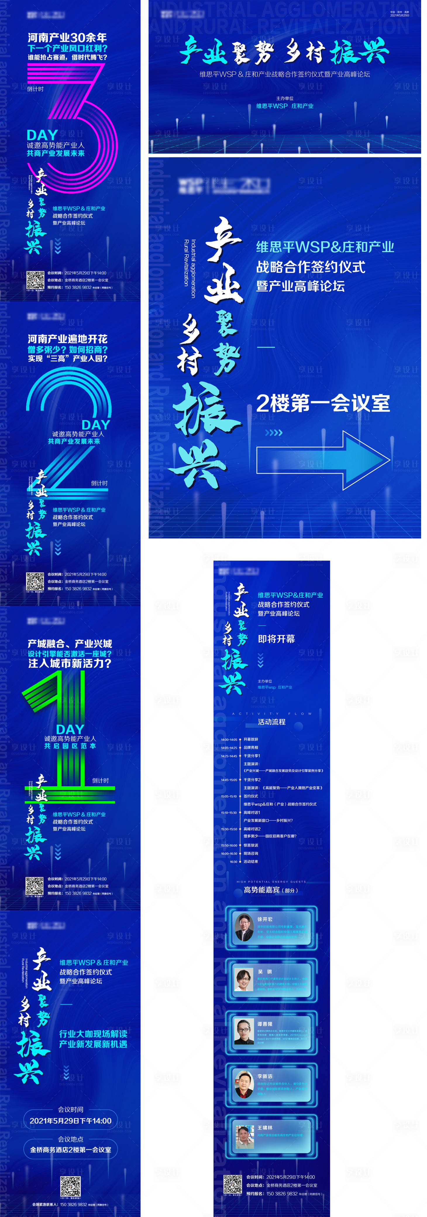 源文件下載【產業大會倒計時系列海報展板】編號：77310004988741521