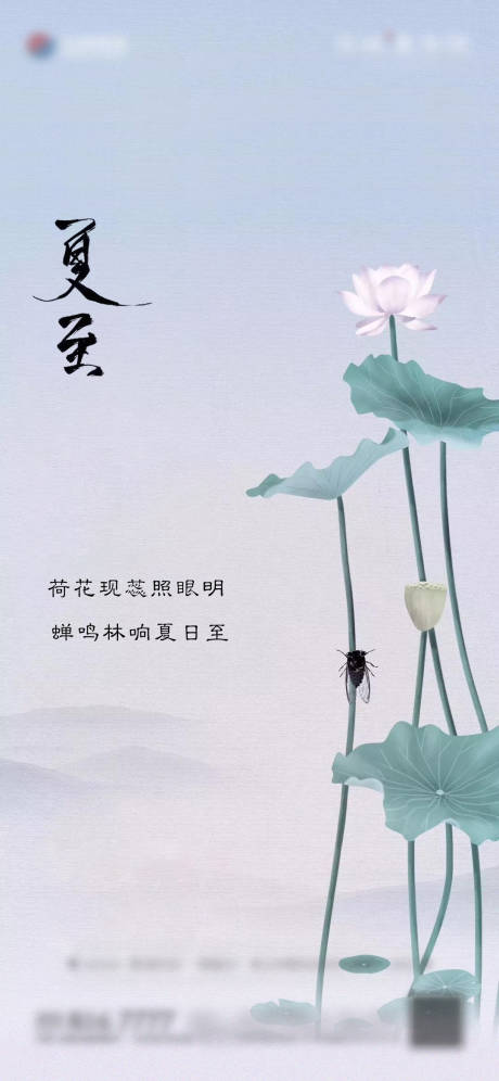 源文件下载【夏至海报】编号：20210620130718483