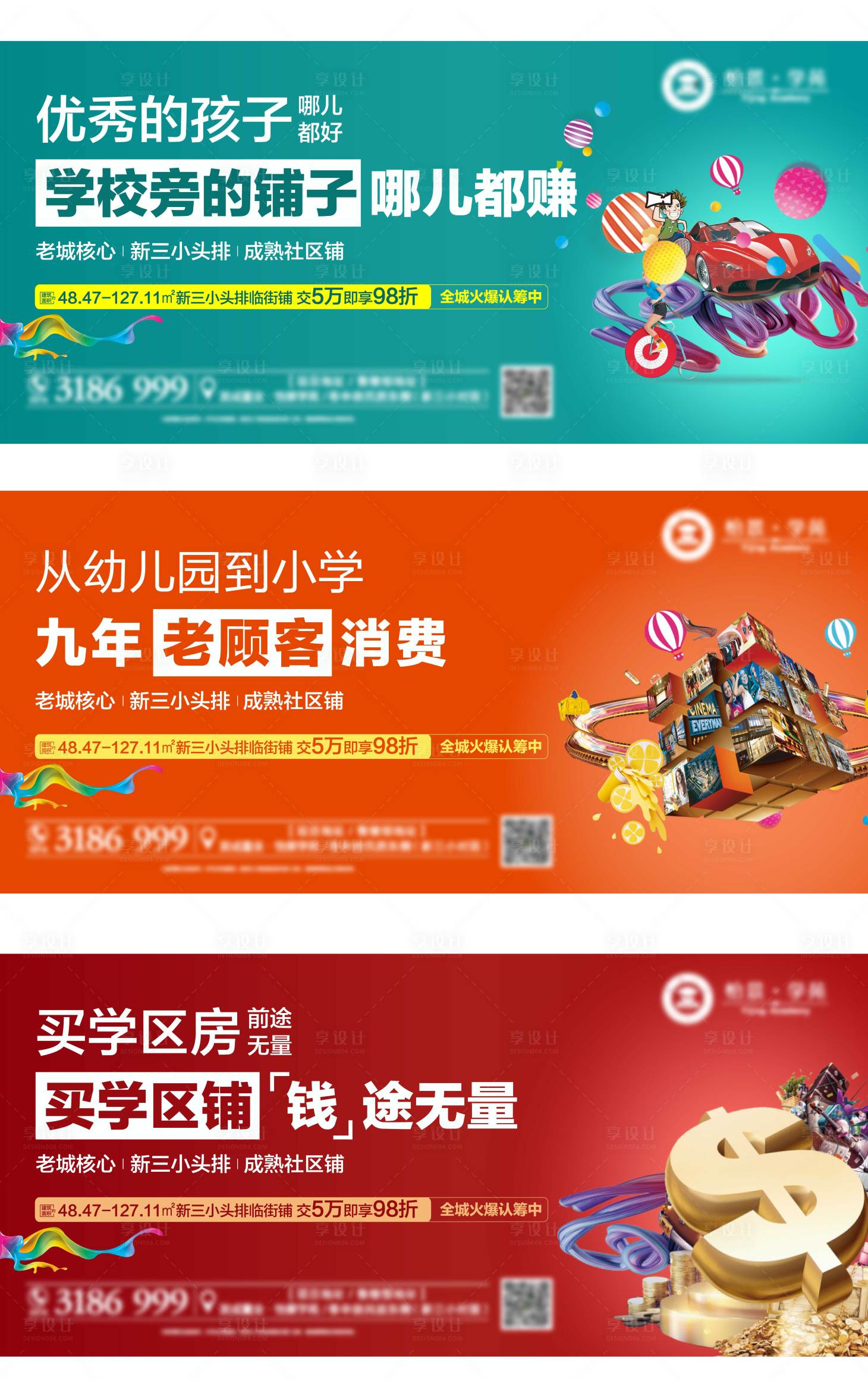 源文件下载【地产商铺系列刷屏海报】编号：94620005311487080