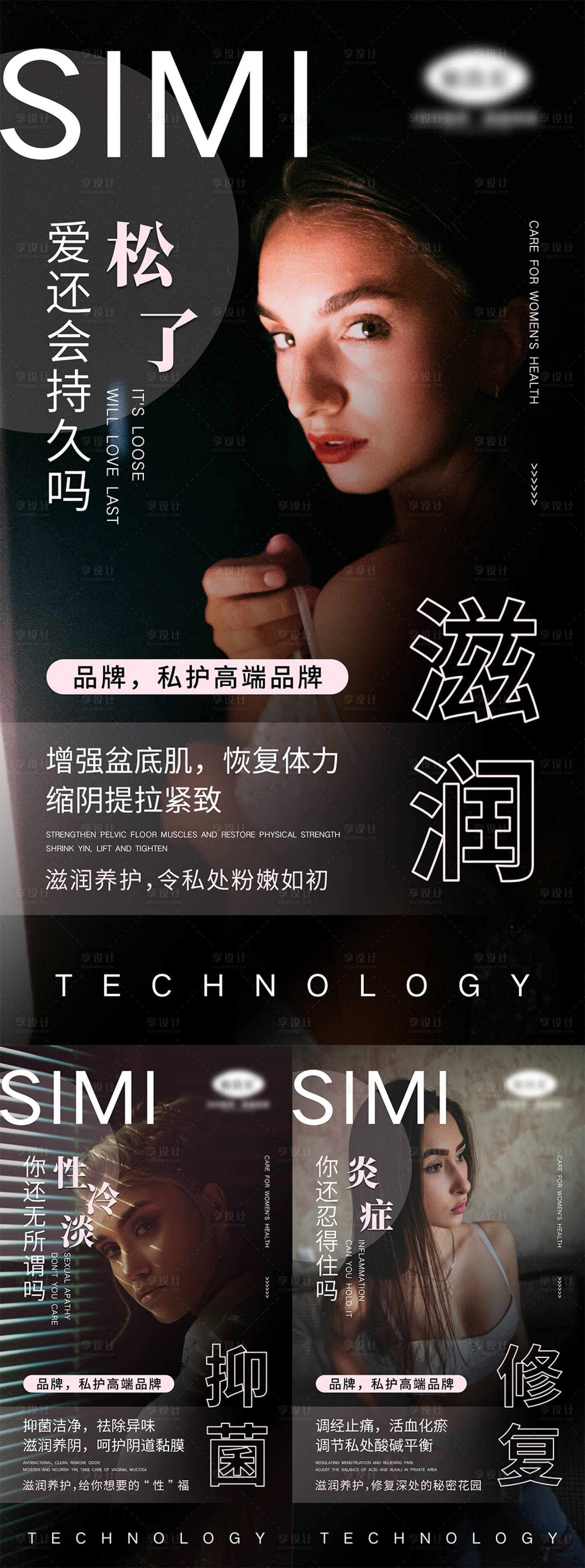 源文件下载【享设计】搜索编号：64030005158166157【私密系列宣传海报】