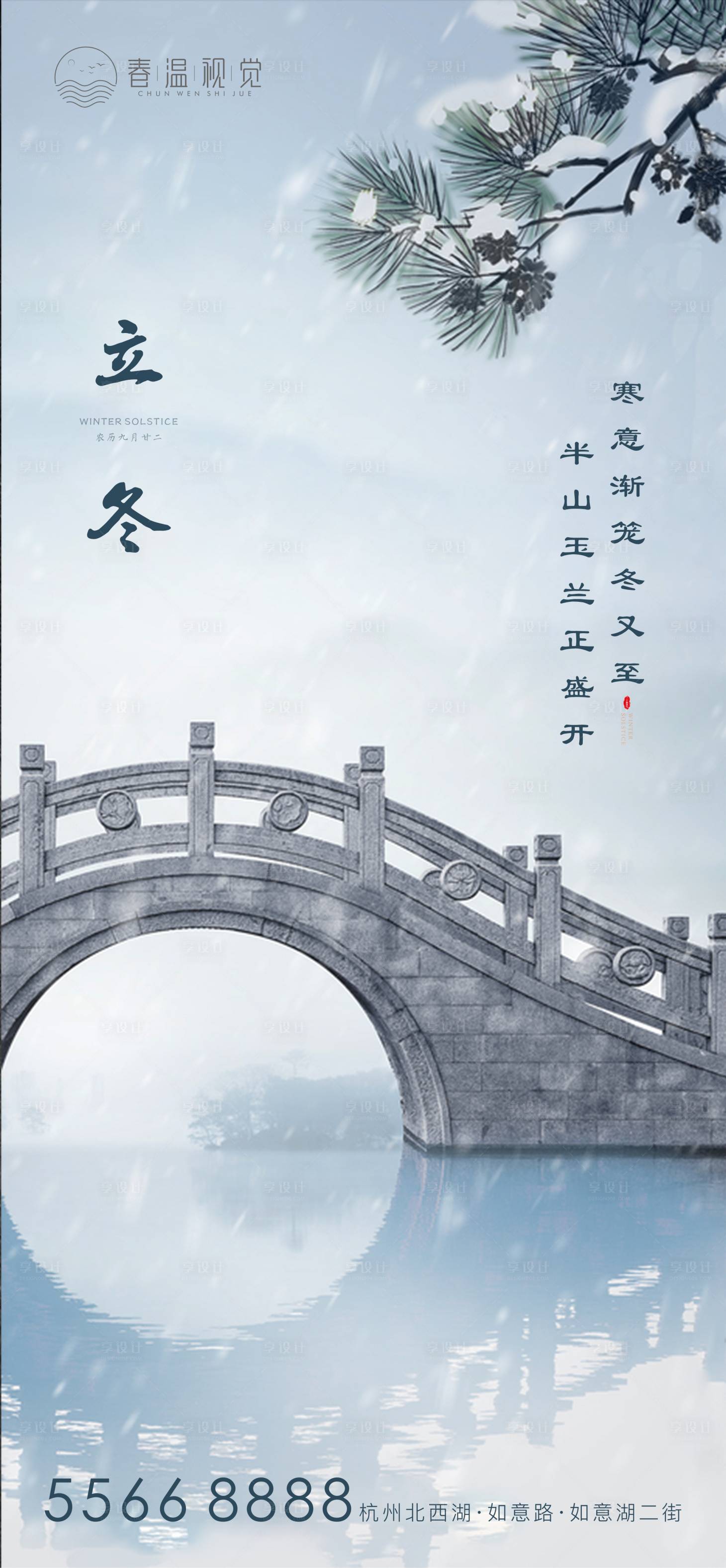 源文件下载【冬至节气海报】编号：45090005249978963