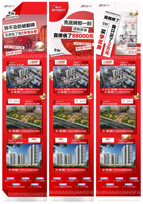 源文件下载【购房节活动系列微信长图】编号：85890005080001048
