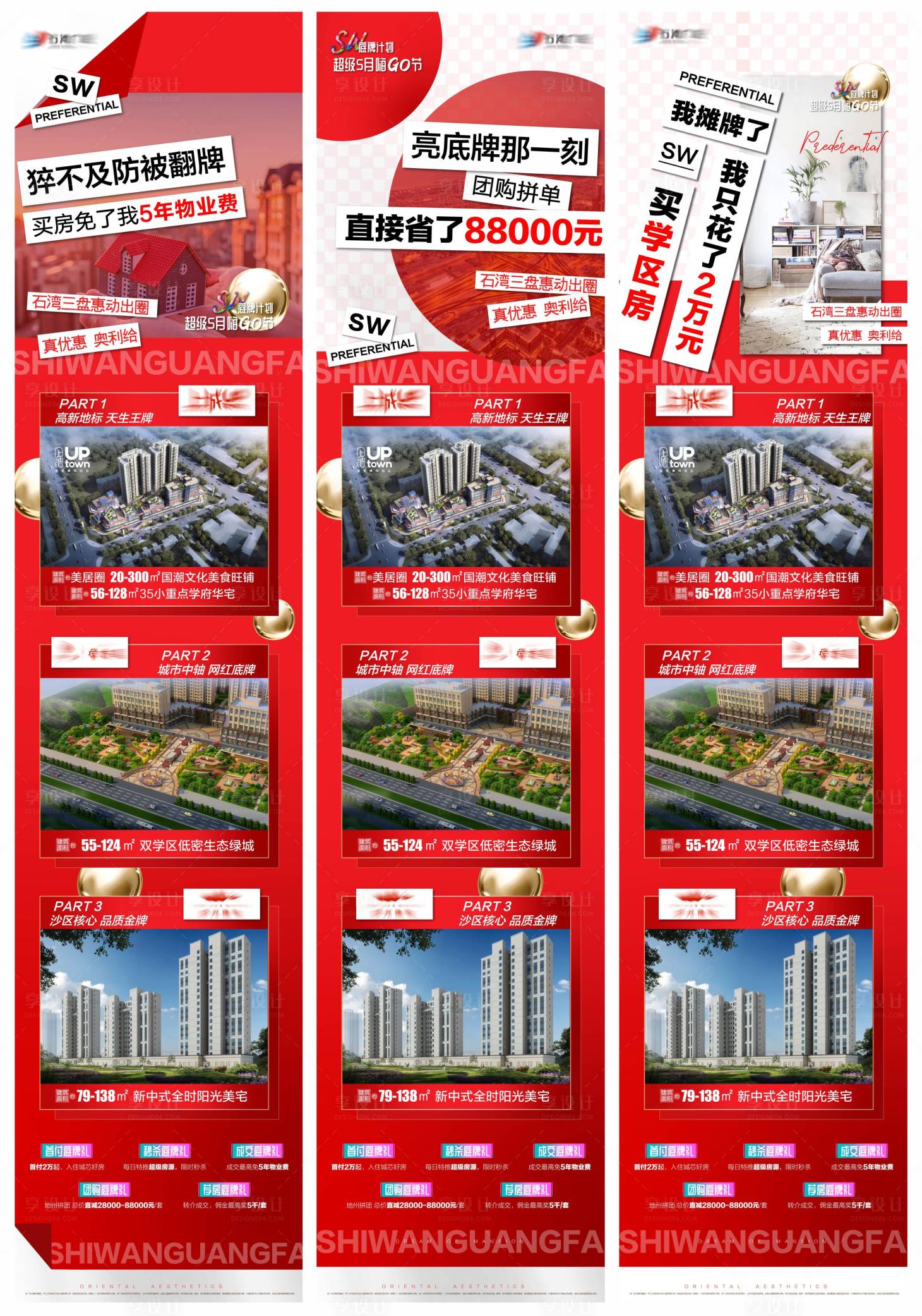 源文件下載【享設計】搜索編號：85890005080001048【購房節活動系列微信長圖】