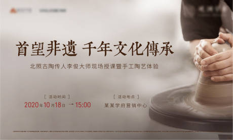 源文件下载【地产陶艺暖场活动展板】编号：46890004957578357