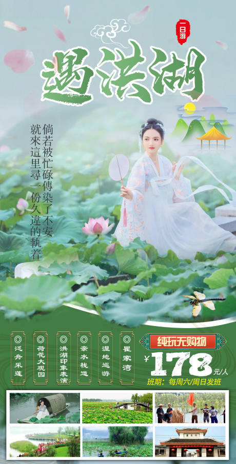 源文件下载【享设计】搜索编号：26480005265931481【遇见洪湖】