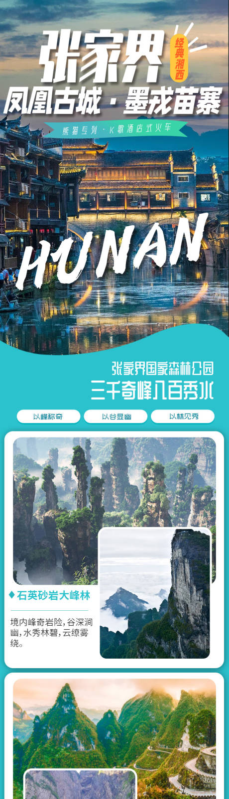 源文件下載【湖南張家界湘西鳳凰古城6日旅游詳情】編號(hào)：84170005280317195
