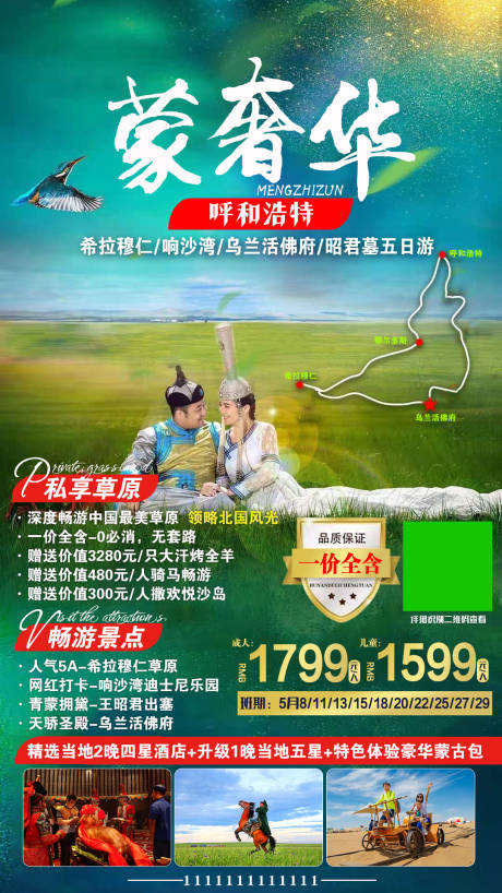 源文件下载【享设计】搜索编号：88680005322358251【蒙古旅行海报】