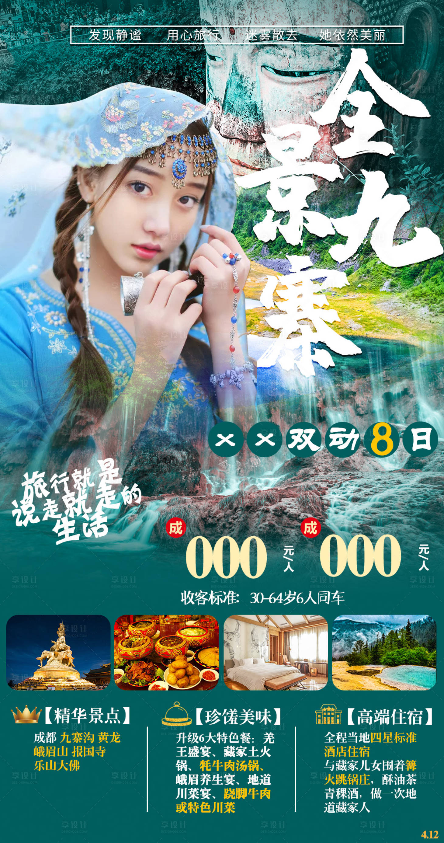 源文件下载【全景九寨九寨沟旅游】编号：19780005113777068