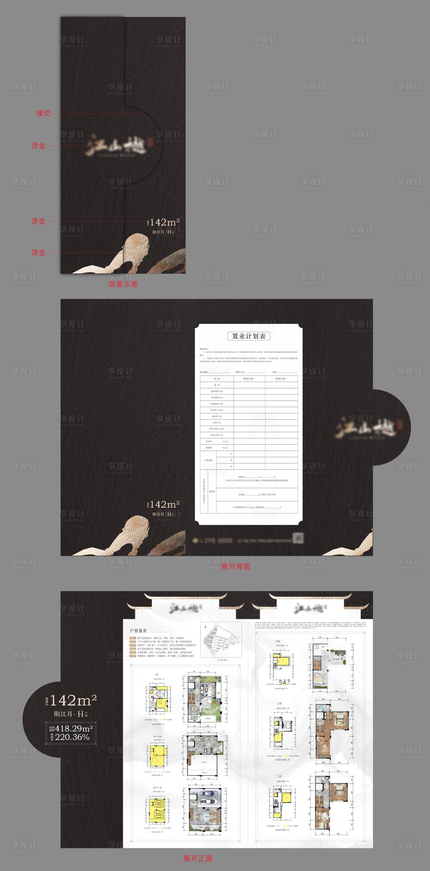 源文件下载【享设计】搜索编号：30110004915724304【户型三折页】