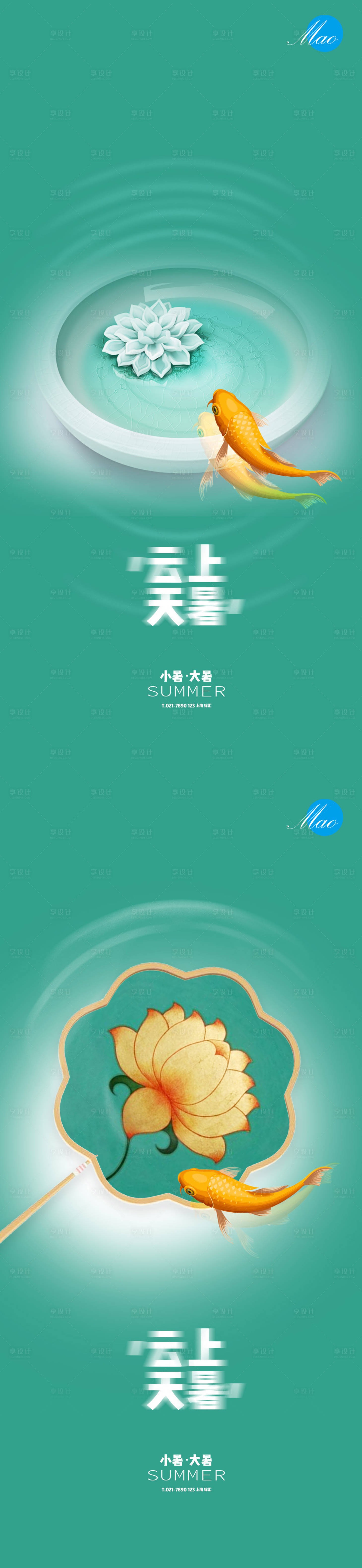源文件下載【享設(shè)計】搜索編號：26690005231316025【小暑大暑錦鯉秀稿】