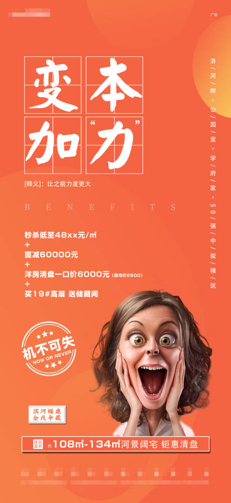 源文件下载【享设计】搜索编号：43340005039144594【橙色卡通吃惊惊喜价值点促销热销海报】
