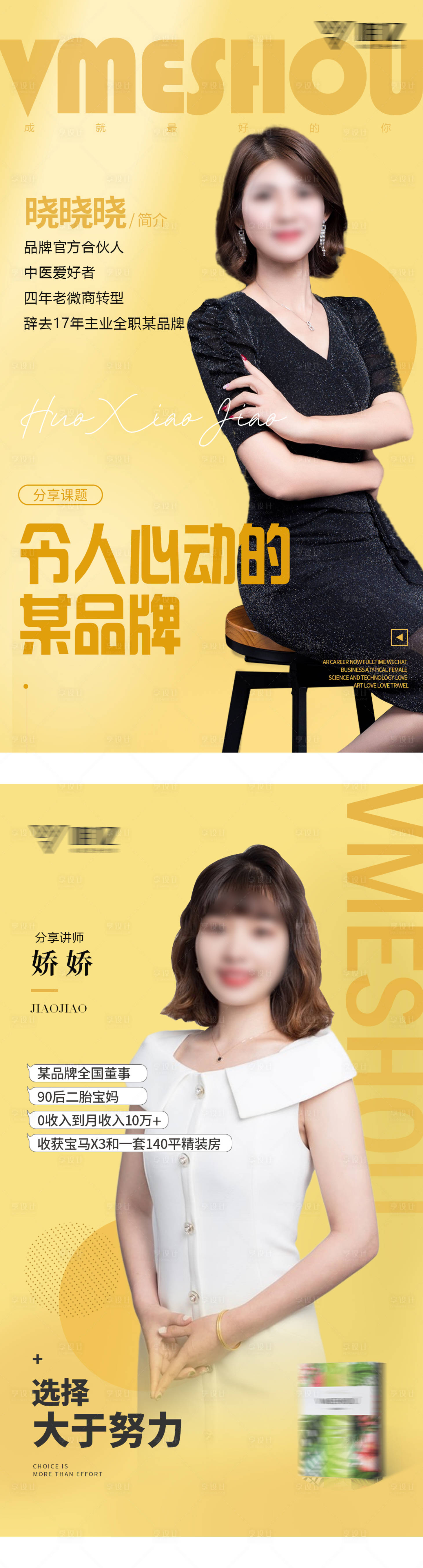 源文件下載【享設計】搜索編號：25270005288297196【微商人物系列海報】