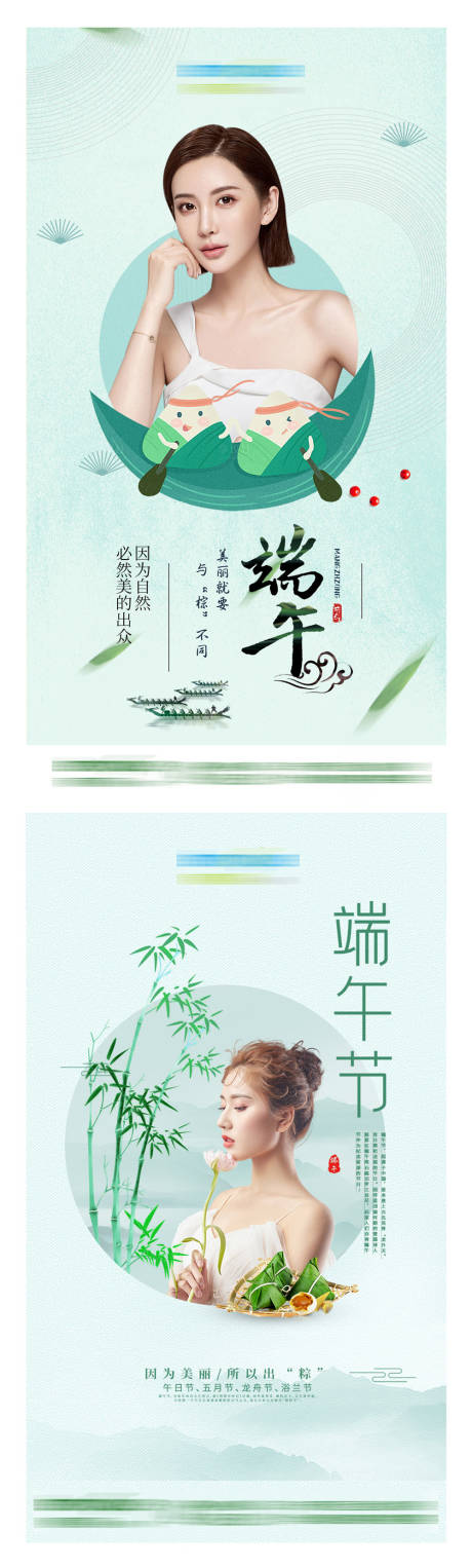 源文件下載【享設計】搜索編號：43650005107076888【端午節早安醫美海報】
