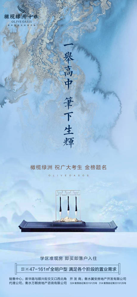 源文件下载【地产高考金榜题名海报】编号：93470004987973628
