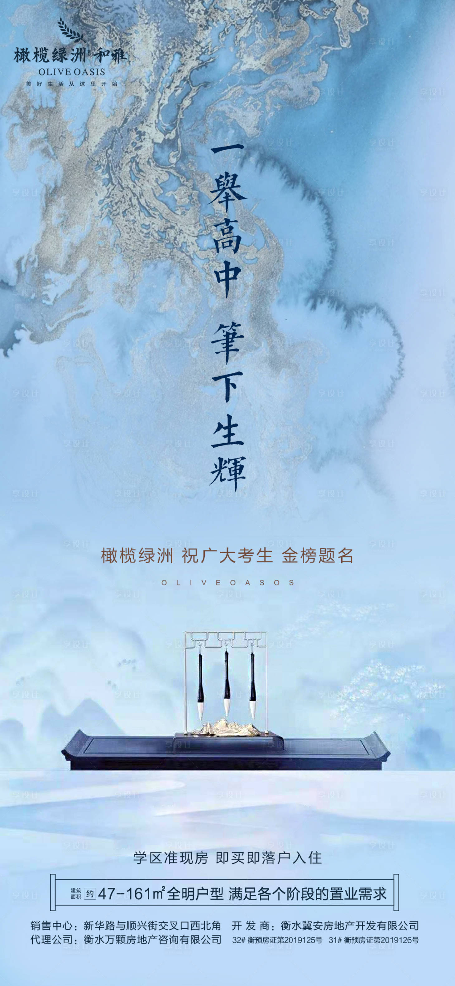 源文件下載【地產高考金榜題名海報】編號：93470004987973628