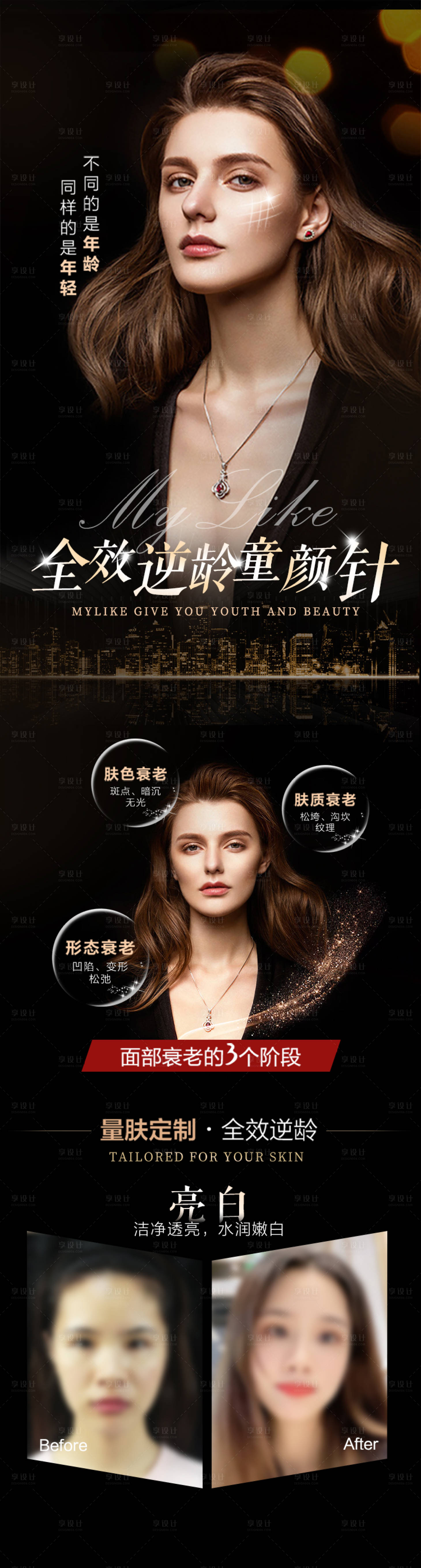 源文件下载【高端大气电商医美黑金详情页】编号：27320005137103676