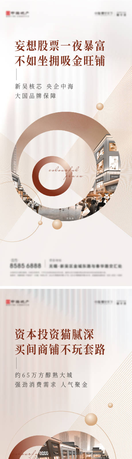 源文件下载【商业地产系列刷屏海报】编号：49020005077346906