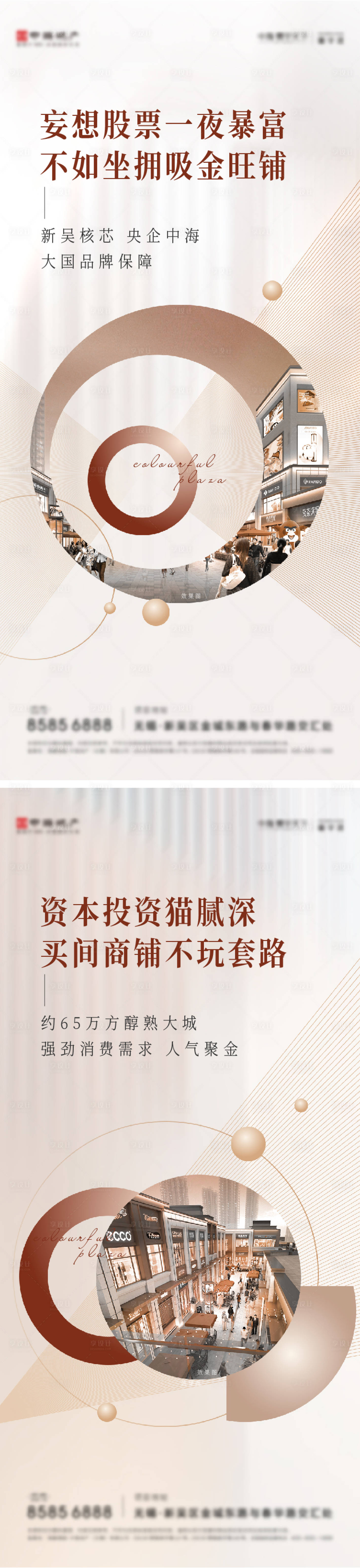 源文件下載【商業(yè)地產(chǎn)系列刷屏海報】編號：49020005077346906