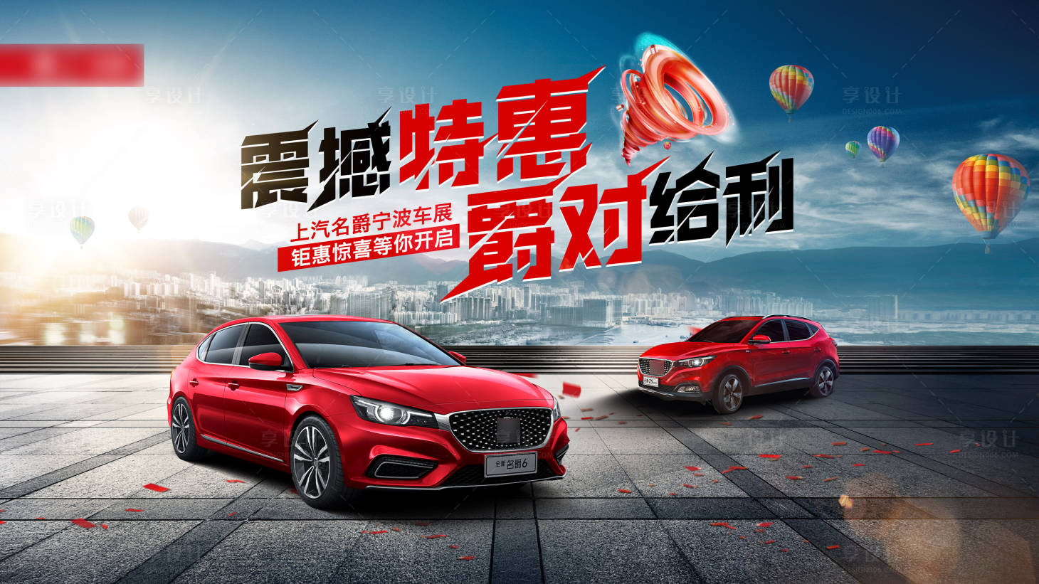 源文件下载【汽车特惠海报】编号：84660004985365239