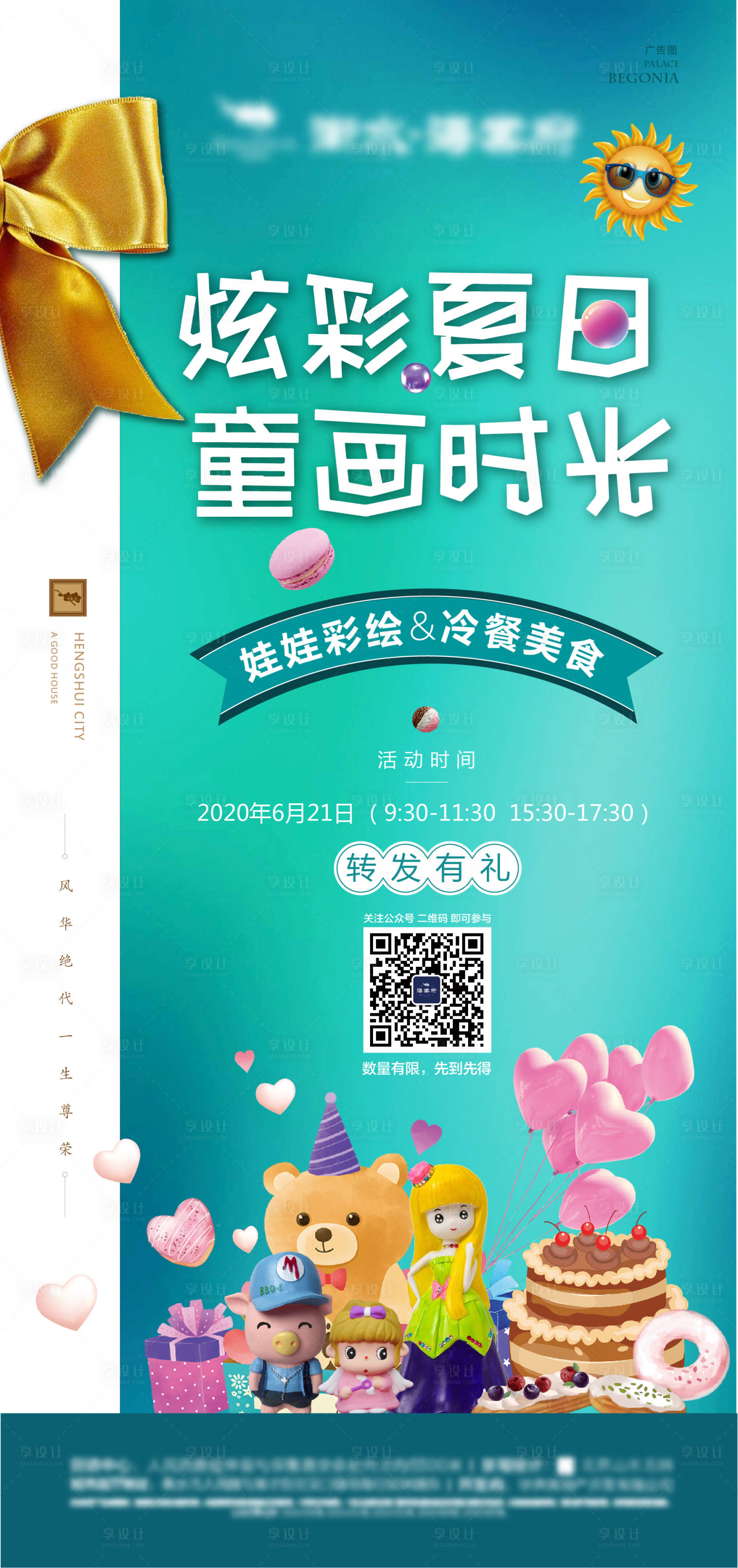 源文件下載【享設計】搜索編號：50950004940894073【地產彩繪冷餐暖場活動海報】