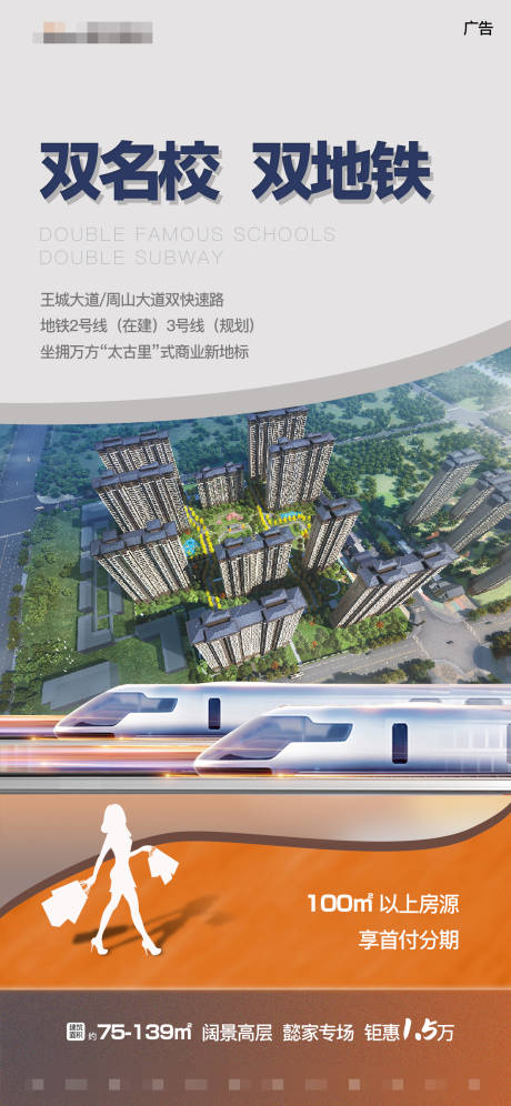 源文件下载【名校地铁学区房价值点加推海报】编号：66180005001554492