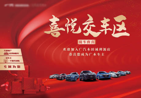 源文件下载【喜悦交车背景板】编号：75900005153051444