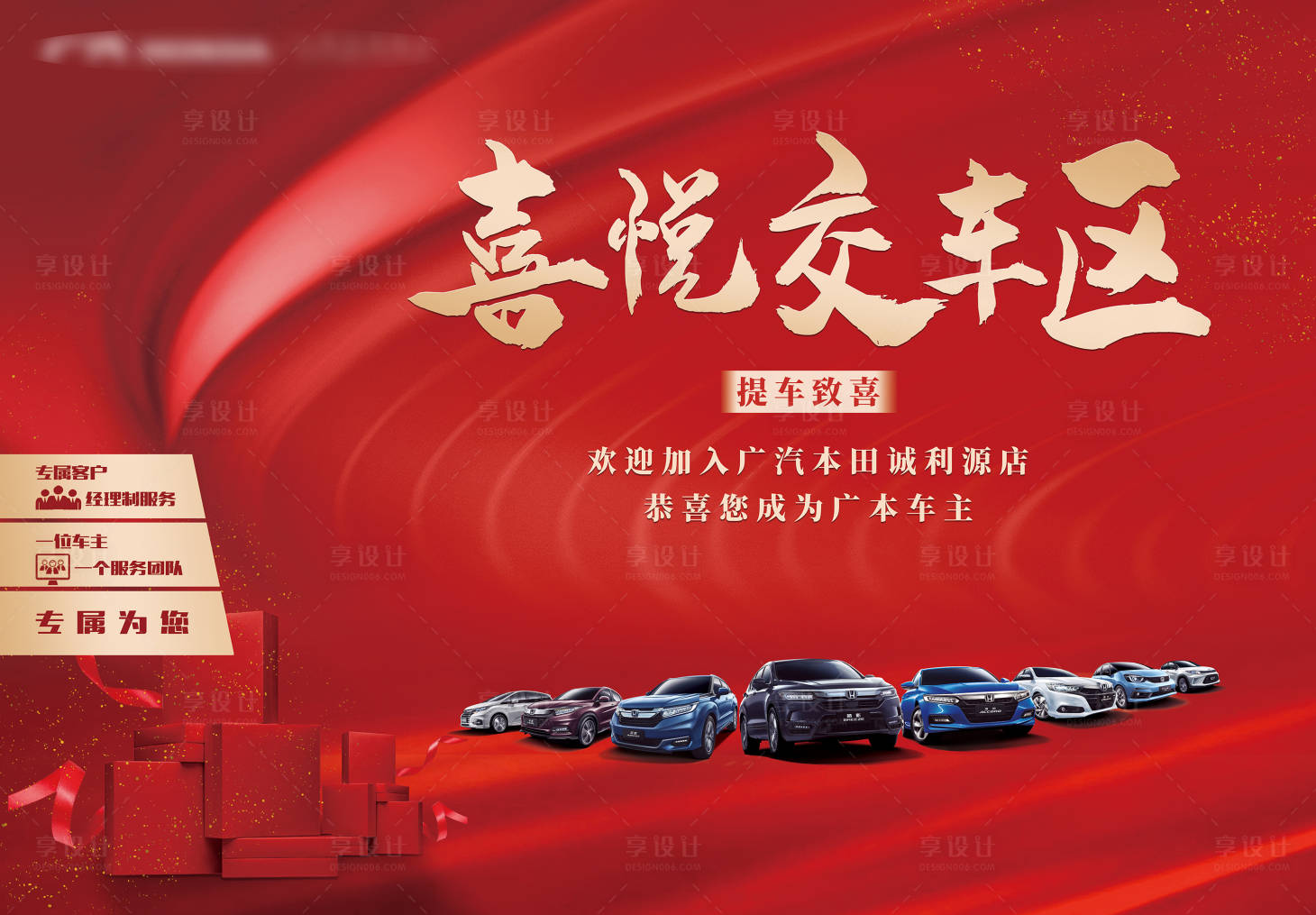 源文件下載【享設計】搜索編號：75900005153051444【喜悅交車背景板】