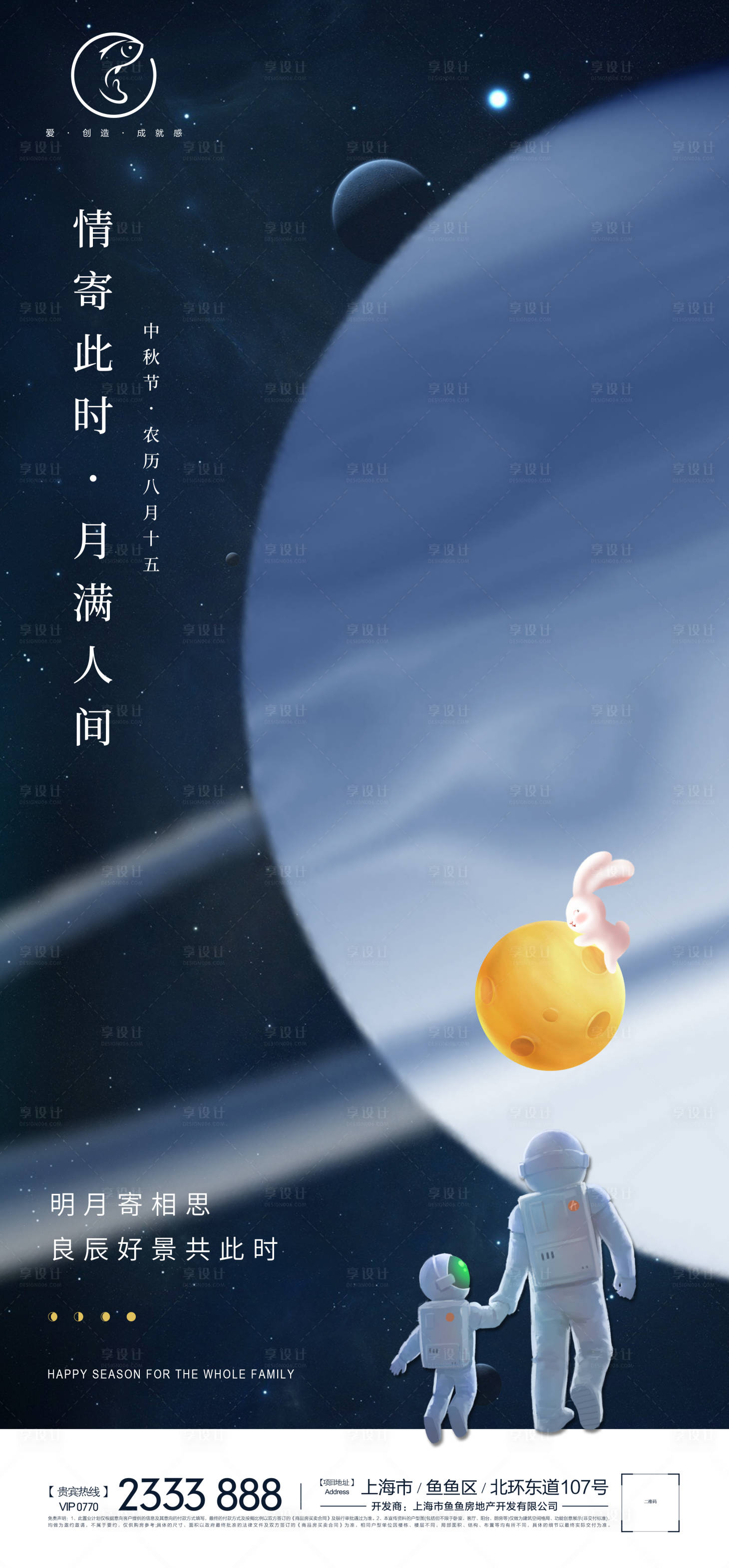 源文件下载【享设计】搜索编号：96450005335912677【中秋节星球刷屏海报】