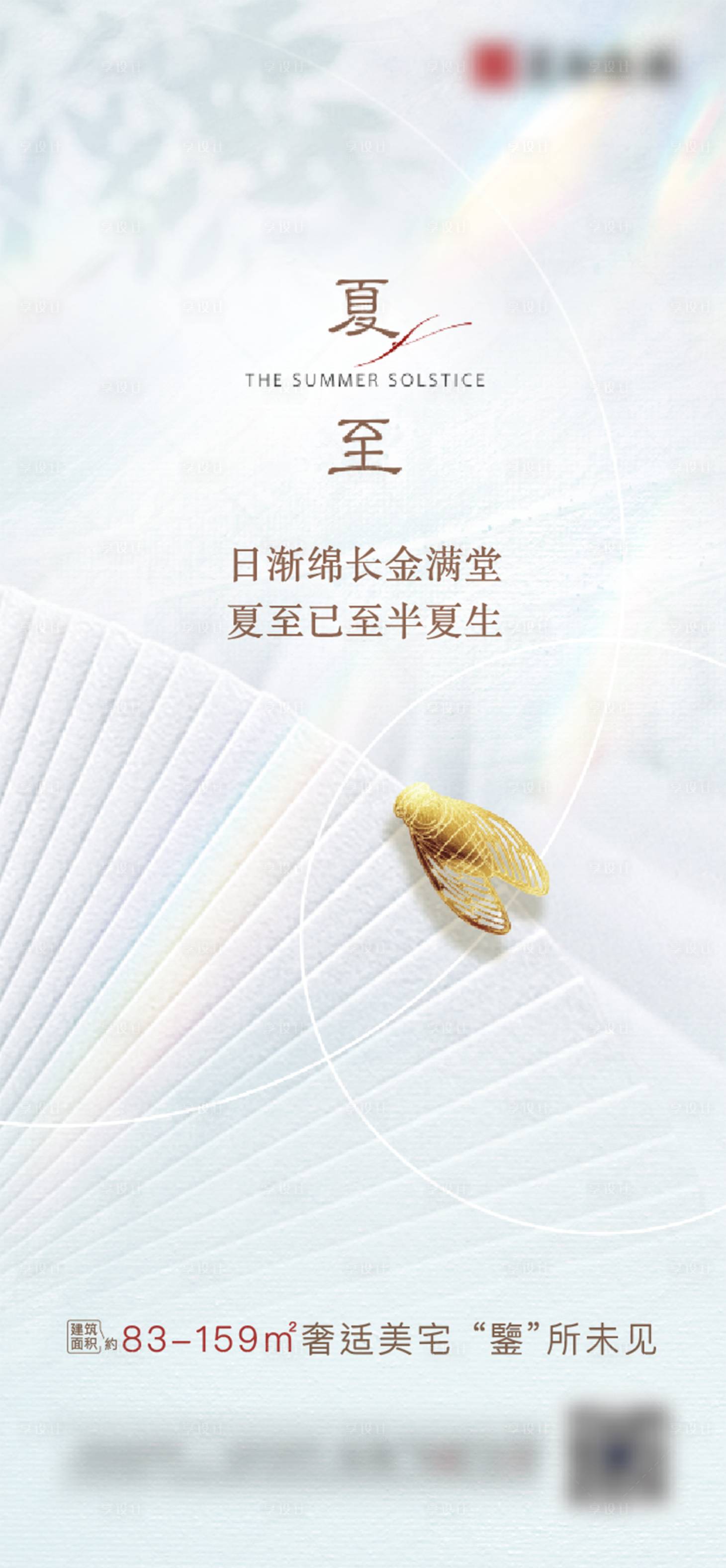 源文件下載【地產夏至刷屏海報 】編號：77580005170314860